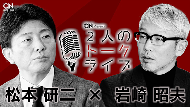 2人のトークライブ
